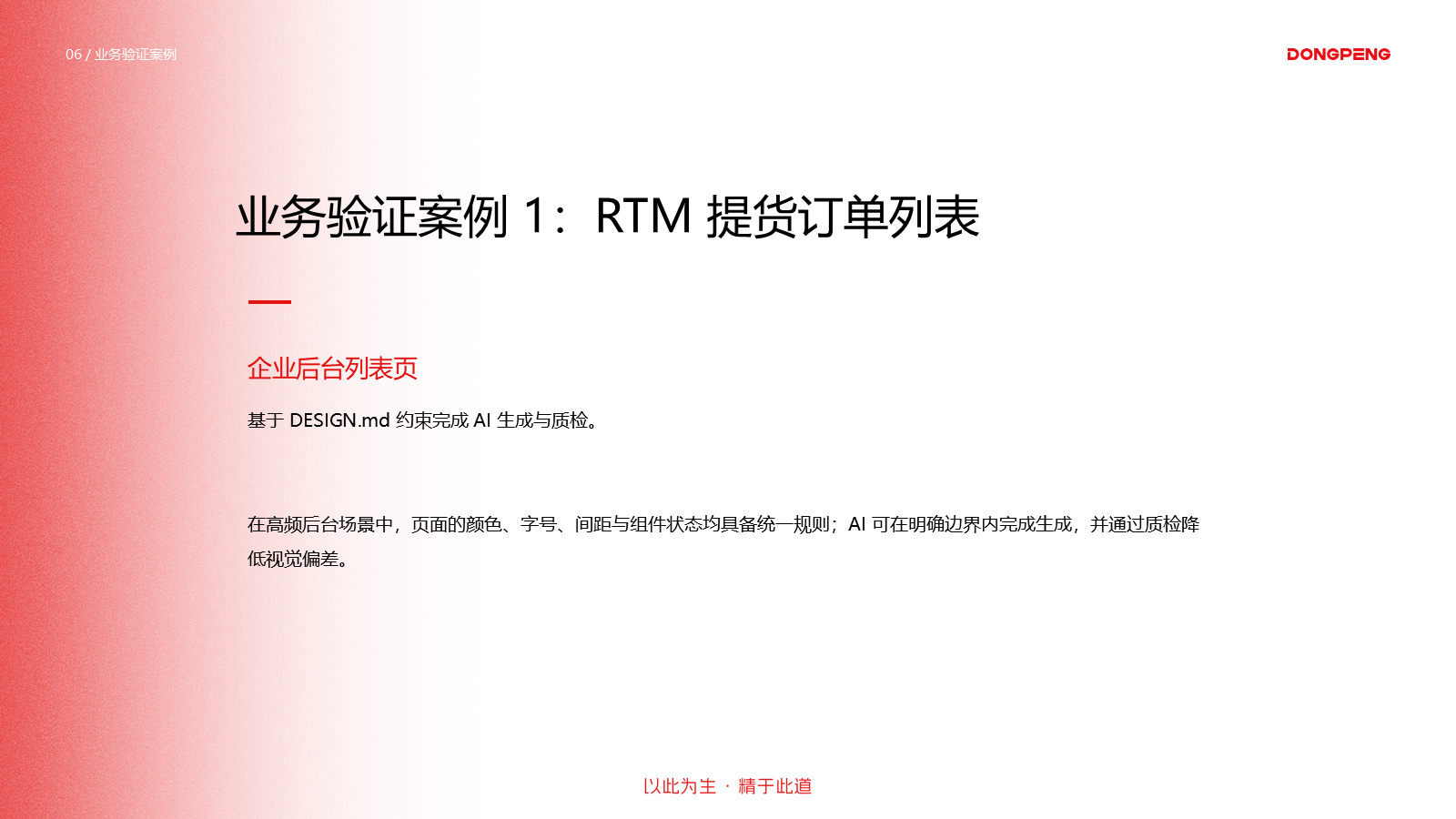 业务验证案例一：RTM 提货订单列表