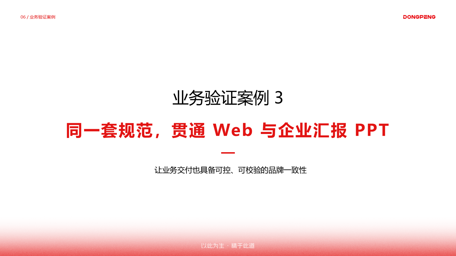业务验证案例三：企业经营汇报 PPT